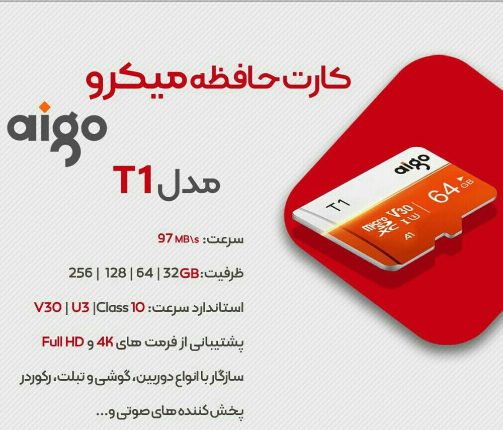 فروشگاه مدیاوب فروش و عرضه کارت حافظه MicroSD برند aigo
سرعت انتقال اطلاعات بالا
گارانتی مطمئن و مادام العمر
متناسب با انواع گوشی های موبایل
سیستم های ضبط و ذخیره سازی اطلاعات و یا تصویر
انواع دوربین و ...
ظرفیت موجود
32G
64G
128G
ارسال به کل کشور