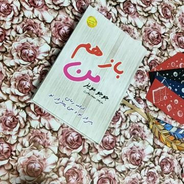 سرای کتاب ادامه رمان من پیش از تو و پس از تو 😍

📚عنوان کتاب:#باز_هم_من
🔹️نویسنده:#جوجو_مویز
🔸️مترجم:ملیحه وفایی
🔹️قطع:رقعی
🔸️نوع جلد:گالینگور
🔹️تعداد صفحات:۳۲۰

❌قیمت کتاب:۹۵/۰۰۰ت💸
✔قیمت پیج ماباتخفیف۵۰درصد:۴۷/۵۰۰ت💶

🌺🍃🌺🍃🌺🍃🌺🍃🌺🍃🌺🍃🌺
 

📌درباره کتاب:

کتاب باز هم من، جدیدترین اثر جوجو مویز، نویسنده موفق انگلیسی در ماه ژوئن 2018 منتشر شده است. باز هم من، به بیان ادامه ماجراجویی‌های «لوئیسا کلارک» پس از وقایع اتفاق افتاده در کتاب‌های «من پیش از تو» و «پس از تو» می‌پردازد.
لوئیسا وارد نیویورک شده تا زندگی جدیدی را شروع کند. او با آغاز کارش در منزل «لئونارد گوپنیک» و همسر جوانش «اگنس» قدم به دنیای ثروتمندان می‌گذارد.

📌در بخشی از کتاب میخوانیم:

«سم من عاشقتم. لحظه‌اى دوست ندارم رابطه‌مون به هم بخوره. اما فقط اینو گفتم تا بهت بگم که من در مقابل کسى که ابراز علاقه مى‌کنه چه واکنشى نشون مى‌دم. اما تو چطور رفتار مى‌کنى. این‌طور که به نظر مى‌رسه، دوست ندارى اصل موضوع رو درک کنى.»

«نه. تو این موقع شب زنگ زدى تا به من بگى که اگه من کتابى که همکارم بهم داده رو بخونم کار بدى انجام دادم و دارم به تو خیانت مى‌کنم. اما اگه تو برى مهمونى و با دوستات تا دیر وقت بیرون باشى، کار خوبیه و به من وفادارى.»

«سم من حالم خوب نبود فکر کردم که دارى بهم خیانت مى‌کنى.»

«تو حالت خوب نیست چون هنوز درگیر اون عشقتى که در این دنیا نیست. الان نیویورکى چون اون دوست داشت که تو اونجا باشى. نمى‌فهمم چرا این‌قدر به کتى‌ حسادت مى‌کنى، الان برات مسئله‌اى نیست که من زمان زیادى هم با دونا سپرى مى‌کنم.»

🙌فروشگاه آنلاین سرای کتاب🙌

@Saraye_Ketabb 

@Saraye_Ketabb 

@Saraye_Ketabb 

۵۰ درصد تخفیف برای همه ی کتابها

🔴برای ثبت سفارش به دایرکت مراجعه کنید🔴

🔷️خرید۷جلد کتاب و بیشتر ارسال رایگان🔷️

#کتاب#رمان_عاشقانه
#کتاب_روانشناسی #کتاب_انگیزشی #کتاب_خوب_بخوانیم #سرای_کتاب #کتابخونه  #ناشر #ناشر_کتاب 
#سفارش_کتاب #کتاب_اصفهان#کتاب_تخفیف #اصفهان #کتاب_رمان #بندرعباس
#saraye_ketabb💖