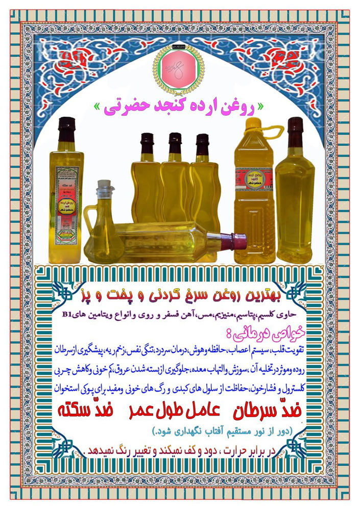 دکتر حضرتی قم روغن زیتون - روغن ارده کنجد - روغن شحم گاو زعفرانی - روغن کره دوغی