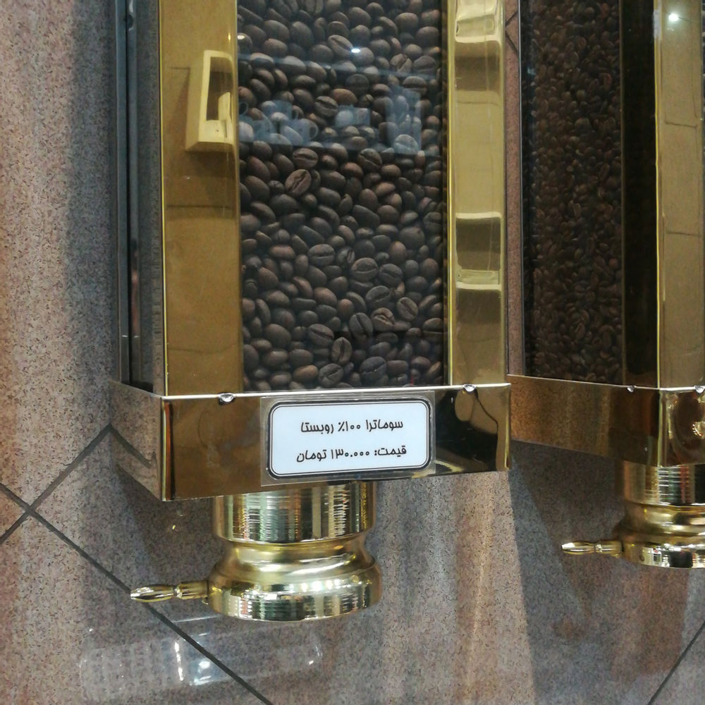 قهوه دلوان فروش انواع قهوه های درجه یک 
با قیمت مناسب
آسیاب در حضور مشتری
۶۶۳۸۹۴۶۱