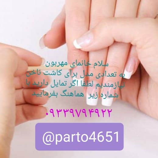 خدمات ناخن و مژه