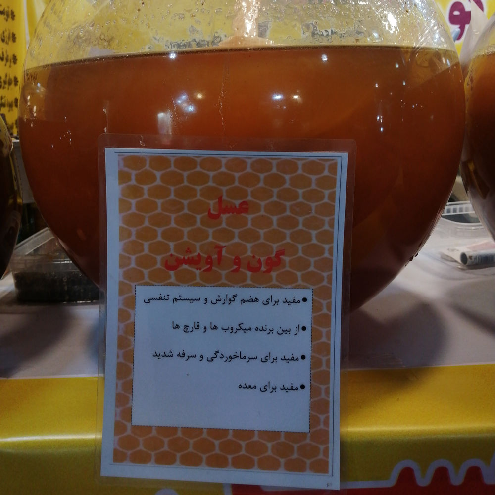 عسل دشت مغان عسل گون و اویشن 
قیمت ۶۰۰۰۰تومان