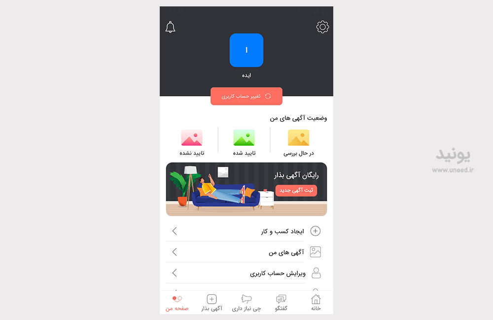 اپلیکیشن یونید