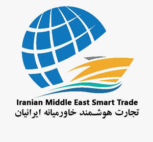 تجارت هوشمند خاورمیانه ایرانیان