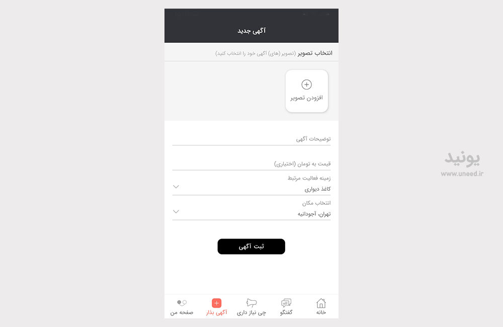 اپلیکیشن یونید