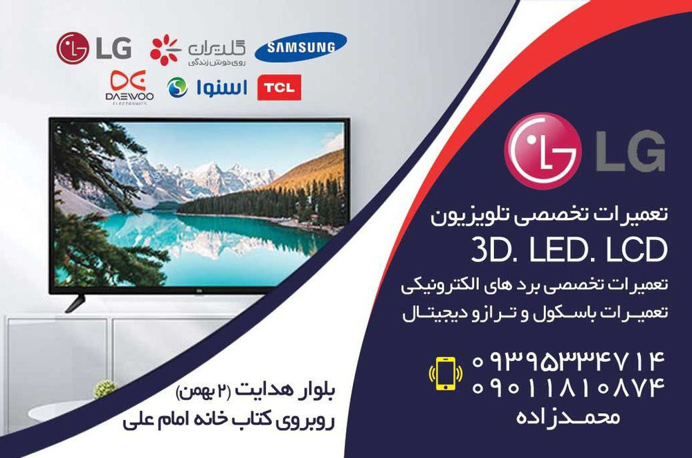 تعمیرات تخصصی تلویزیون مرکز تعمیرات تخصصی تلویزیون LCD LED...