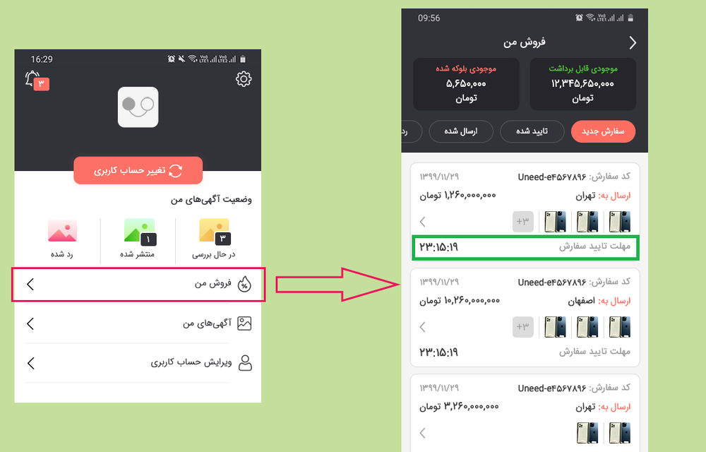 فروش من در یونید