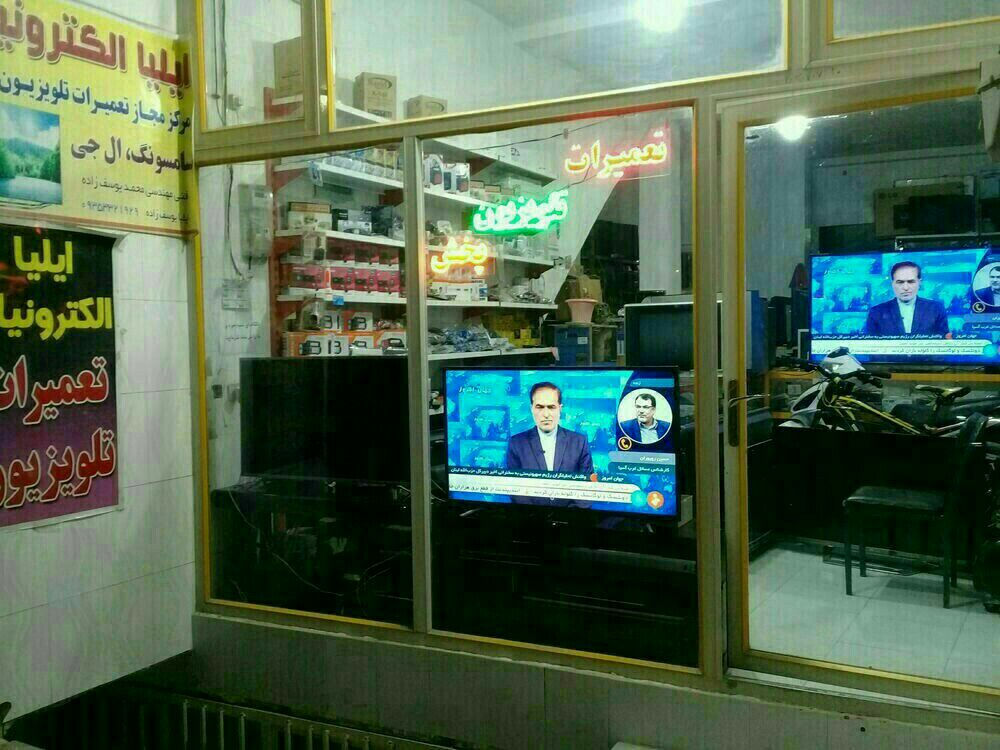 ایلیا الکترونیک تعمیرات انواع تلویزیون سامسونگ و الجی و تعمیرات تخصصی تلویزیون پلاسما با قطعات اصلی و اورجینال تهران (صداقت : تجربه = ایلیا الکترونیک)
 فنی مهندسی : یوسف زاده