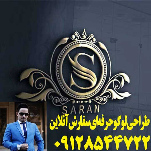 دکوماه  یک آرم ساختاری از هویت تجاری شرکت شما است. یک طراحی لوگو آرم و نشانه عالی همان نمایی است که نام تجاری شما را به طور منحصر به فرد از دیگران مشخص می کند. و به مخاطبان خود اجازه می دهد از آنچه انجام می دهید آگاه شود. ما می دانیم که هر مشاغل الزامات منحصر به فردی دارد. بنابراین ، ما به شما کمک می کنیم تا یک آرم دلخواه را با قیمت مناسب دریافت کنید. همچنین می توانید با طراحان ما در ارتباط باشید  و نظرات و ایده های خود را در میان گذارید.  مرکز تخصصی طراحی لوگو دگوماه  برای حرفه ای شدن و خاص بودن به یک لوگو نیاز دارید .  تحویل فوری  طراحی در سریعترین زمان ممکن  نهایت کیفیت و دقت در لوگوی شما  ارائه ی طرح لوگوی برجسته به عنوان هدیه  برای مشاهده ی نمونه ها به ما پیام بدهید .