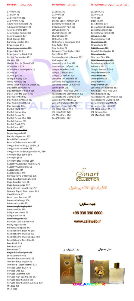 فروش ادکلن کپی و شرکتی عمده و خرده ادکلن اسمارت کالکشن smart collection 
سایز 100 میل 
تنوع 140 رایحه 
ساخت امارات 
دارای هلوگرام و حک برجسته  
فروش خرده هم مقدور است...  

مدل 15 و 25 و 30 میل نیز موجود است