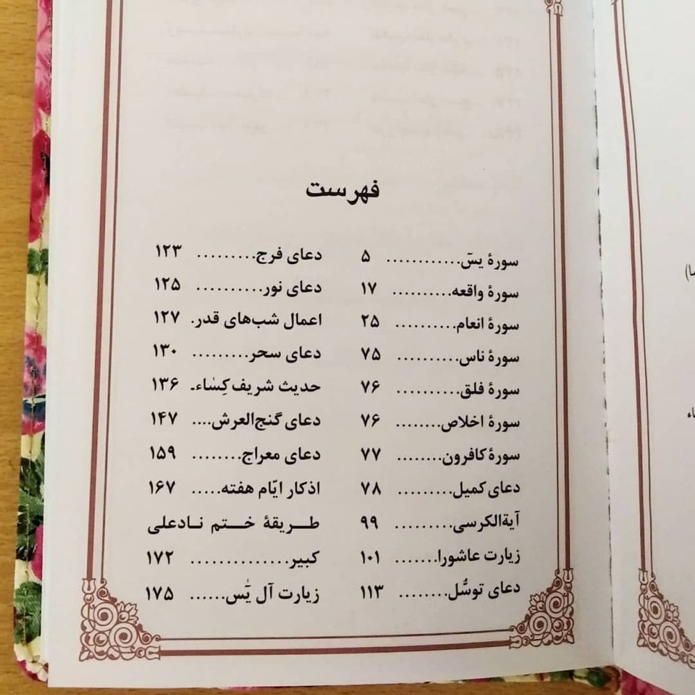 فروشگاه نورالضحی 🌸کتاب دعا گلدار🌸

🌹 جلد پارچه ای گلدار
🌹 سایز ۱۳ در ۱۸ سانتیمتر
🌹 دارای فهرستی خوب و کامل
🌹 خوش خط و باترجمه
🌹 بسیار زیبا

🌻 تلفن تماس مستقیم یا ارتباط از طریق سایر پیام رسان ها:
09152020235
09335556810

🌻 فروشگاه نورالضحی:
@noorozoha

🌻 فروشگاه کتب مذهبی(قرآن، ادعیه، مفاتیح و ارتباط با خدا، جزوات قرآنی):
@noorozoha_ketab

🌻تولید و عرضه انواع تسبیح زیبا و باکیفیت:
@noorozoha_tasbih

#کتاب_دعا
#کتاب_دعا_گلدار
#خرید_کتاب_دعا_گلدار
#کتاب_دعا_جلد_پارچه_ای
#کتاب_دعا_جلد_گل_گلی
#کتاب_دعا_گل_گلی
#خوش_گفتار
#مشهد
#کلی
#جزئی
#نورالضحی