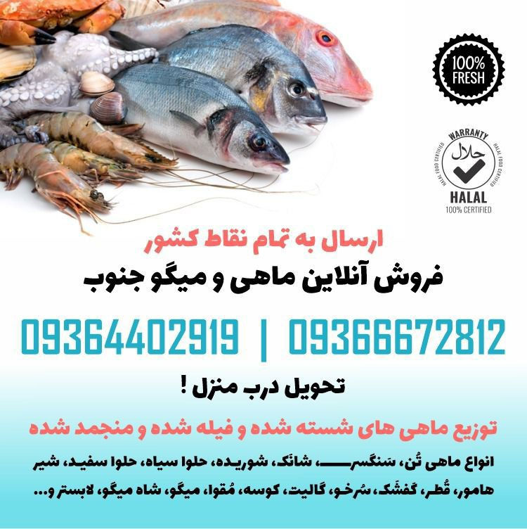 fish market🐟فروش آنلاین ماهی ومیگو🍤