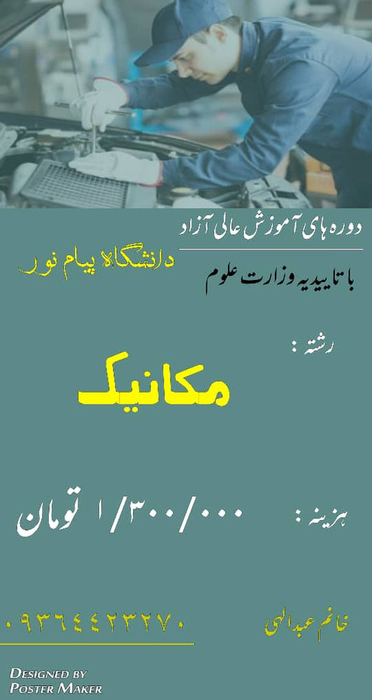 خوارزمی فارابی اعطای گواهینامه مهارتی از دانشگاه معتبر /عمران-معماری    ارتقا شغلی و ارائه بهترین رزومه کاری به محل کارتان  با اعطای مدرک از دانشگاه پیام نور   در رشته عمران-معماری   مورد تایید وزارت علوم و تحقیقات   زمان برگزاری دوره : 2 ماهه   مشاوره رایگان قبل از ثبت نام   جهت اطلاع از رشته های بیشتر و نحوه ثبت نام با ما تماس بگیرید :   09351908462 /09364423270 "خانم عبدالهی