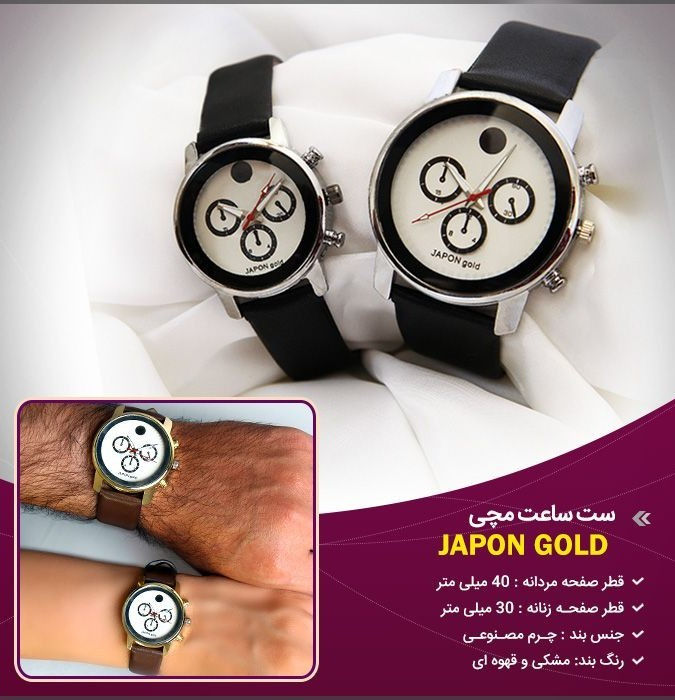 ست ساعت مچی JAPON GOLD