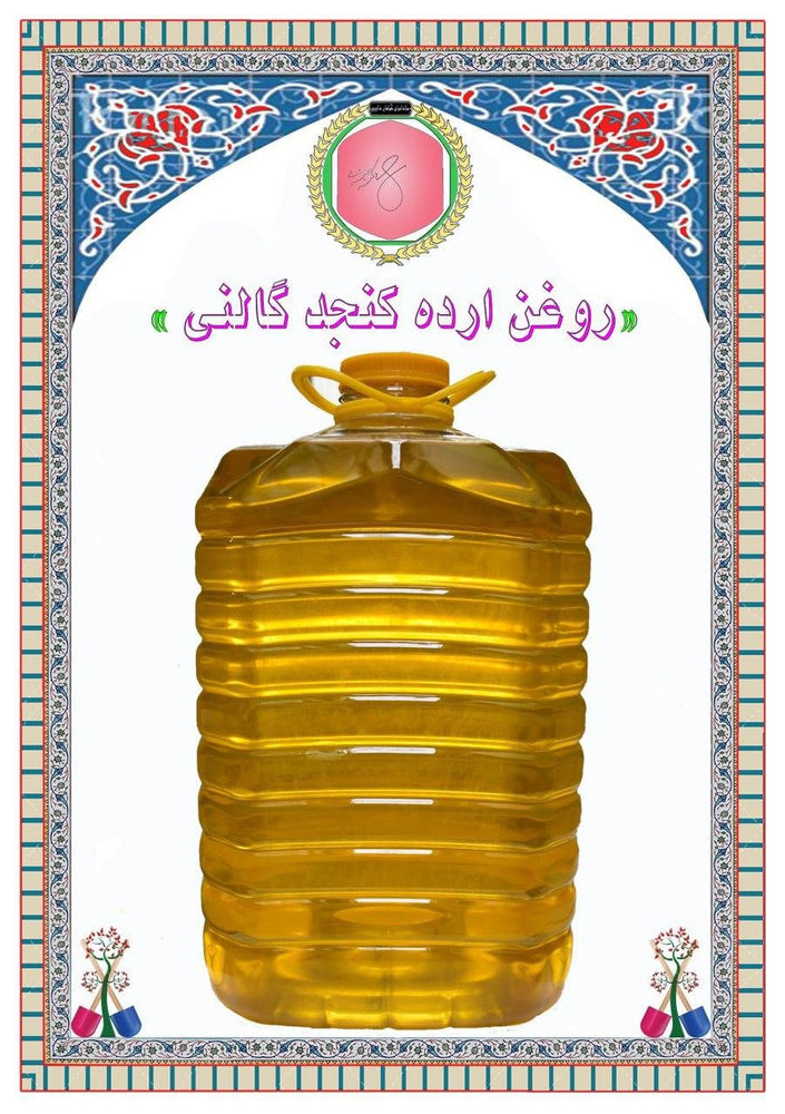 دکتر حضرتی قم روغن زیتون - روغن ارده کنجد - روغن شحم گاو زعفرانی - روغن کره دوغی