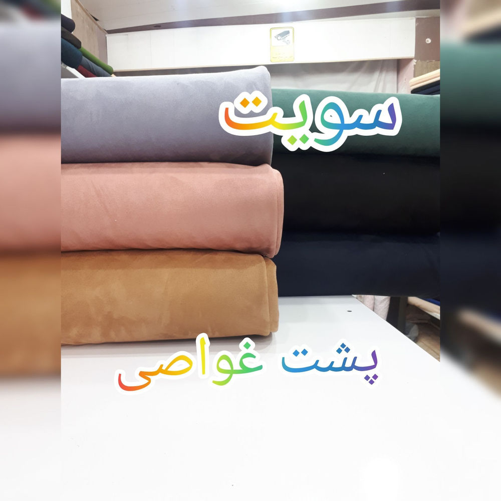 پارچه سرا سویت پشت غواصی جنس درجه یک