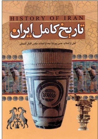 پخش کتاب عنوان کتاب:تاریخ کامل ایران
قیمت پشت جلد۲۴۸هزارتومان
قیمت برای خریدار۱۲۴هزارتومان
ارسال رایگان
موجودی در انبار۲جلد