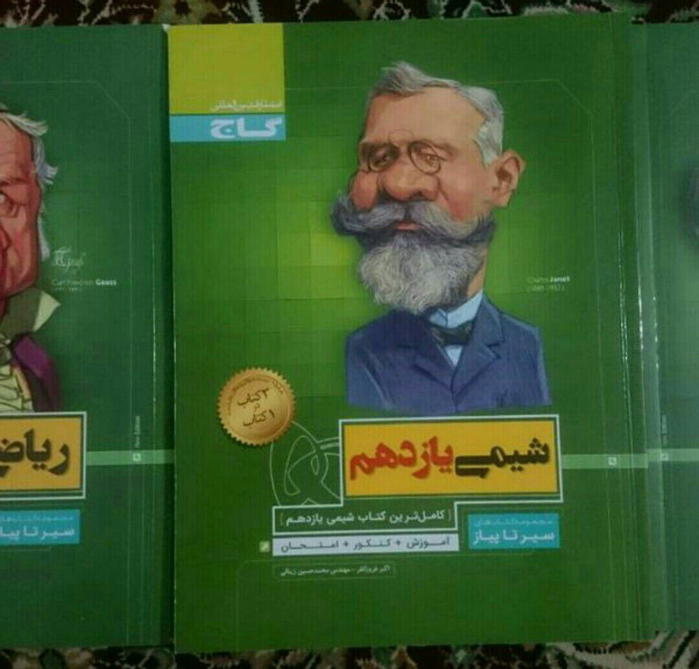 کتاب ریاضی و انگلیسی دهم و شیمی یازدهم سیر تا پیاز گاج تجربی