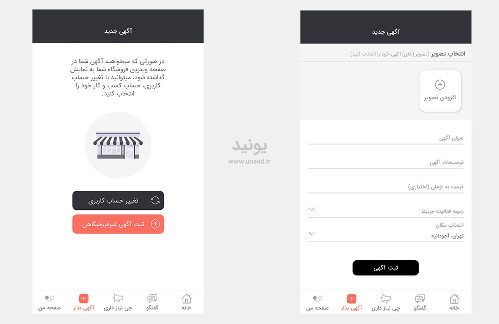 اپلیکیشن یونید