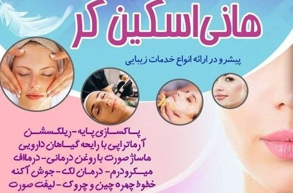 پاکسازی پوست و ماساژ صورت درمانی تخصصی
