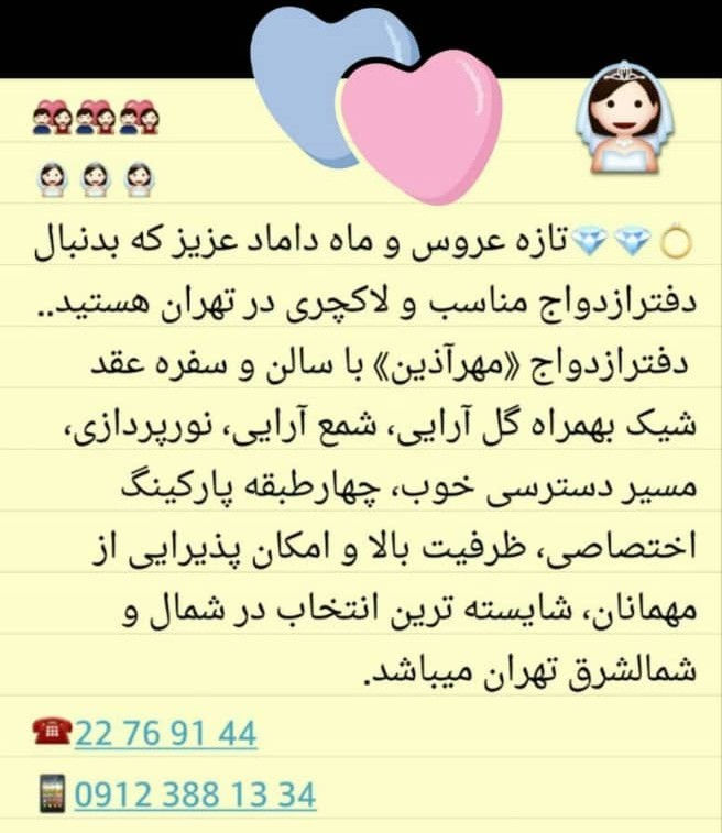 دفترازدواج مهرآذین ✴لوکس ترین خدمات عقدوازدواج در دفترازدواج مهرآذین