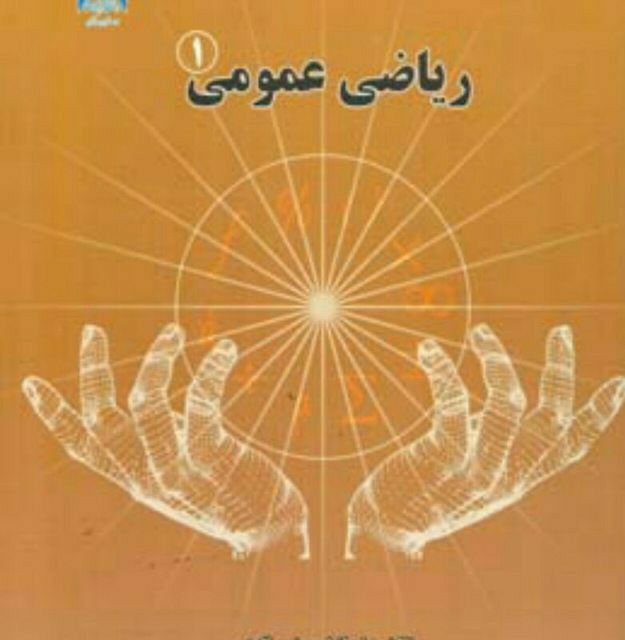 تدریس خصوصی و گروهی تقویتی ریاضی و فیزیک و دروس تخصصی عمران