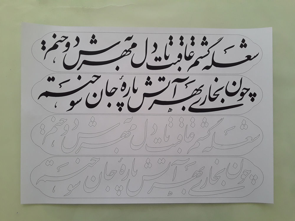 تابلوساز حاجی پور خطاطی و خوشنویسی بر روی کاغذ ، مقوا و سطوح دیگر خطاطی با قلم نی ، قلم مو ، خودکار ، ماژیک ، کامپیوتر و غیره خطاطی شعر ، خطاطی قباله ، و خطاطی انواع متون نستعلیق ، ثلث ، نسخ ، معلی ، رقعی ، مسلسل ، دیوانی ، کوفی (بنایی) و غیره...  تابلوساز حاجی پور اصفهان. سبزه میدان. عبدالرزاق. قبل از سنبلستان. روبروی تقاطع. مجتمع تجاری عبدالرزاق. طبقه 2. واحد 146 - کدپستی 8148691976 همراه 09131342334 ثابت 03134490310