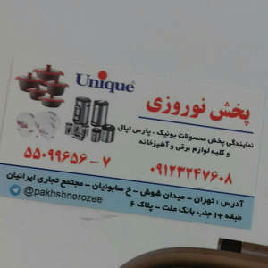فروشگاه نوروزی
