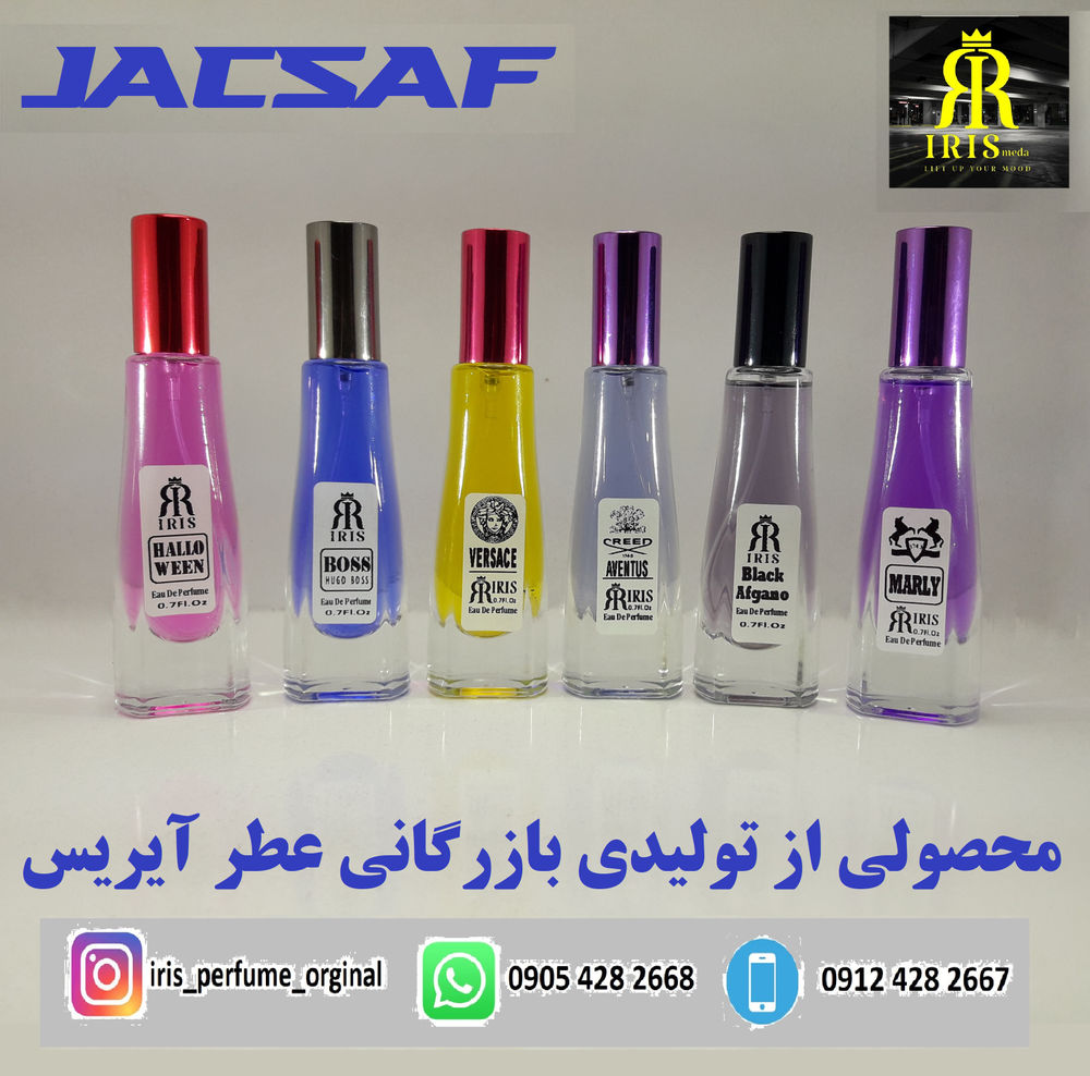 تولیدی بازرگانی عطر آیریس Iris به نام خدا  ** تولیدی بازرگانی عطر آیریس IRIS**  -تولیدانواع عطرشیشه ای، جیبی،کتابی،خودکاری،غلطکی رولی -تولیدانواع بادی اسپلش وخوشبوکننده هاو آویزخودوریی -اسانس وشیشه عطروانواع ملزومات - تولید پرایوت و سفارشی و برند سازی  آماده همکاری باسازمانها،شرکتهای پخش،فروشگاههای زنجیره ای وویزیتورها  تنوع محصولات،کیفیت عالی وقیمت رقابتی ازویژگیهای آیریس است.  جهت اطلاع ازسایرمحصولات ودریافت لیست کامل به همراه قیمت لطفاً تماس بگیرید.   ======= عطر 22 میل ژک ساف در استندهای 18 تایی مولتی دارای 6 رایحه پرطرفدار قیمت درج شده برای خریدهای عمده و شرکتهای پخش تخفیف حجمی دارد. =========   **مزایای خریدمستقیم از ما** خریدمستقیم=حذف واسطه ها=کاهش قیمت مصرف کننده=رفاه ورضایت مشتری -تخفیف درخریدهای عمده وکارتنی -ضمانت ومرجوع محصول(نشتی،خرابی،شکستگی) -تولید باکیفیت وقیمت مدنظرشما -ارسال محصولات به سراسرکشور ازطریق باربری وتیپاکس(ارسال رایگان برای خریدعمده ونقدی)  تولیدسفارشی بابرندولوگو شما -سفارشی سازی استندها،طراحی وچاپ لیبل،اسانس ورایحه ها برای تیراژهای بالا به صورت رایگان انجام خواهدشد.