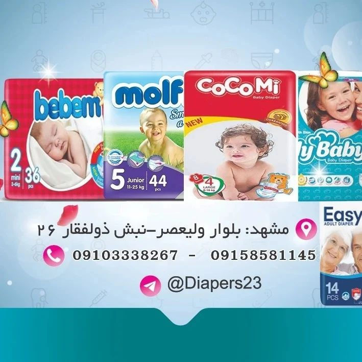 شوینده بهداشتی فروش محصولات سلولوزی به صورت آنلاین 
پخش Diapers
09158581145