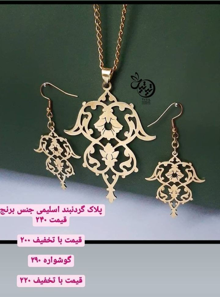 زیورآلات گردنبند وگوشواره دست‌ساز اسلیمی جنس برنج