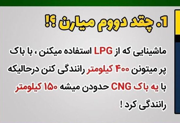 تعمیرات ال پی جی وسی ان جی نصب برروی ماشین های ایرانی وخارجی پراید_پیکان_پژو و نیسان رانا تیبا انجام می‌شود