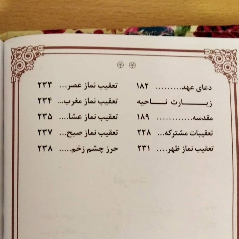 فروشگاه نورالضحی 🌸کتاب دعا گلدار🌸

🌹 جلد پارچه ای گلدار
🌹 سایز ۱۳ در ۱۸ سانتیمتر
🌹 دارای فهرستی خوب و کامل
🌹 خوش خط و باترجمه
🌹 بسیار زیبا

🌻 تلفن تماس مستقیم یا ارتباط از طریق سایر پیام رسان ها:
09152020235
09335556810

🌻 فروشگاه نورالضحی:
@noorozoha

🌻 فروشگاه کتب مذهبی(قرآن، ادعیه، مفاتیح و ارتباط با خدا، جزوات قرآنی):
@noorozoha_ketab

🌻تولید و عرضه انواع تسبیح زیبا و باکیفیت:
@noorozoha_tasbih

#کتاب_دعا
#کتاب_دعا_گلدار
#خرید_کتاب_دعا_گلدار
#کتاب_دعا_جلد_پارچه_ای
#کتاب_دعا_جلد_گل_گلی
#کتاب_دعا_گل_گلی
#خوش_گفتار
#مشهد
#کلی
#جزئی
#نورالضحی