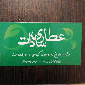 عطاری سادات