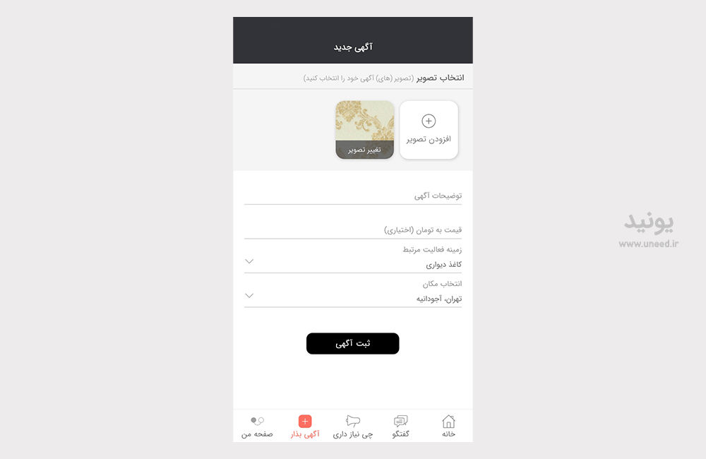 اپلیکیشن یونید