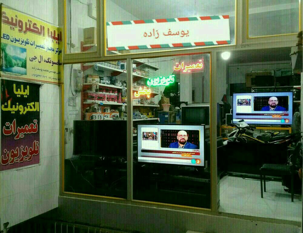 ایلیا الکترونیک تعمیرات انواع تلویزیون سامسونگ و الجی و تعمیرات تخصصی تلویزیون پلاسما با قطعات اصلی و اورجینال تهران (صداقت : تجربه = ایلیا الکترونیک) 
فنی مهندسی : محمد یوسف زاده