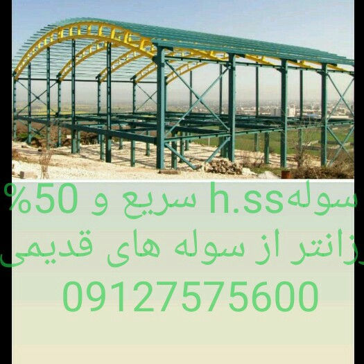 سوله دست دوم در حد نو سوله دست دوم در حد نو با کیفیتی عالی و نصب