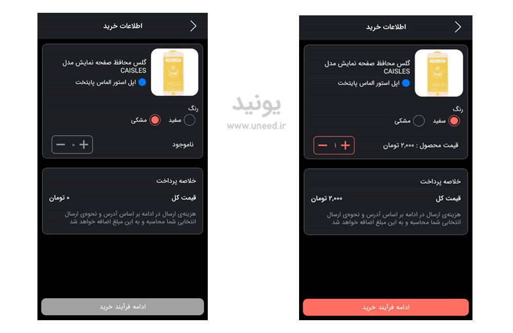 اپلیکیشن یونید
