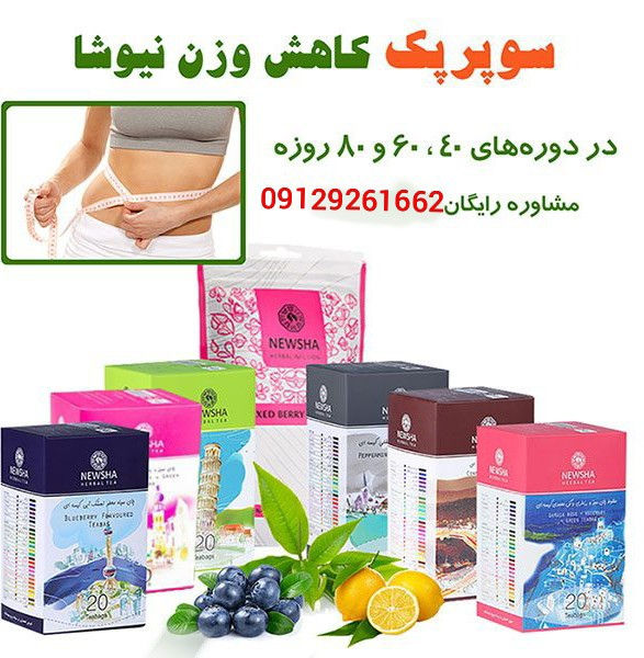 فروش لوازم دست دوم و کار کرده انواع دمنوش بهداشتی و مشاوره رایگان کاهش و افزایش وزن