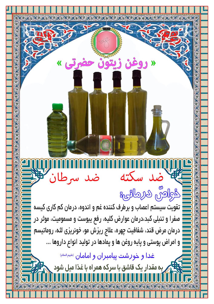 دکتر حضرتی قم روغن زیتون - روغن ارده کنجد - روغن شحم گاو زعفرانی - روغن کره دوغی