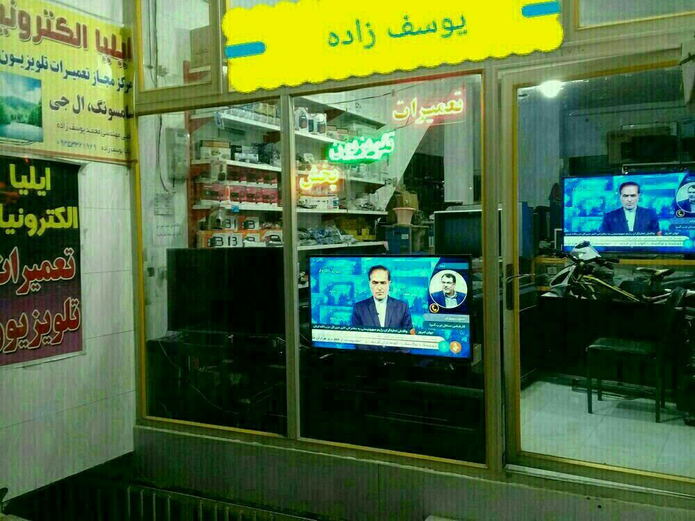 ایلیا الکترونیک تعمیرات انواع تلویزیون سامسونگ و الجی و تعمیرات تخصصی تلویزیون پلاسما با قطعات اصلی و اورجینال تهران (صداقت : تجربه = ایلیا الکترونیک) 
فنی مهندسی : یوسف زاده