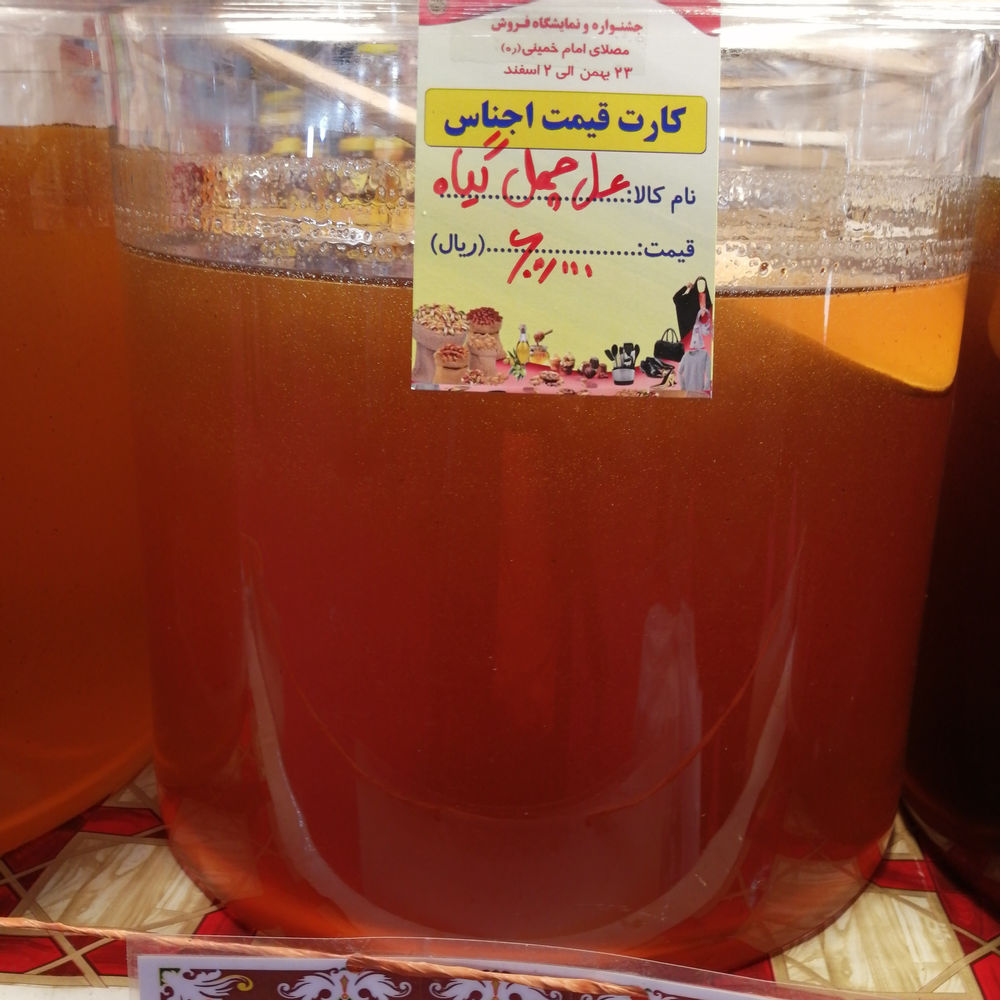 عسل صادقی عسل های طبیعی
خوشمزه
با خواص زیاد