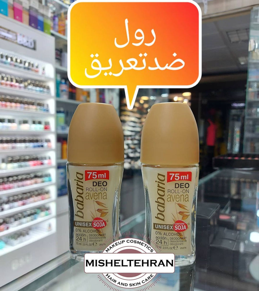 ارایشی بهداشتی .
❤رول ضدتعریق جو دوسر باباریا❤

⚪دارای آلومینیوم کلروهیدرات (مؤثر در کاهش تعریق بدن)
⚪خوشبو کننده بدن با رایحه ملایم و دلپذیر
⚪حاوی عصاره جو دوسر جهت تسکین و کاهش جوشهای پوستی
⚪حاوی سویا جهت تقویت پوست
⚪بدون اثر لکه روی لباس
⚪ماندگاری ۲۴ ساعته روی پوست
⚪فرمولاسیون بدون الکل
⚪ساخت اسپانیا
⚪حجم 75 میل

💵💵اطلاع از قیمت دایرکت💵💵

ارسال به سراسدرکشور🚚🚛📦🚚🚛📦

خرید حضوری: تهران، فلکه دوم صادقیه، برج گلدیس، طبقه همکف، واحد ۲۴🛒💵🛒💵🛒

واتساپ: ۰۹۳۵۴۷۴۶۰۵۸📞📞📞📞

#باباریا #مام #مام_رول #بهداشتی #ضدتعریق #فاقدالکل #لوازمآرایش #فروشگاه_آنلاین #تقویت_کننده #ضدجوش #لوازمآرایشی #babaria #ضدتعریق_زنانه #اکسپلور #فروشگاه_اینترنتی #گالری_میشل #فروشگاه_میشل