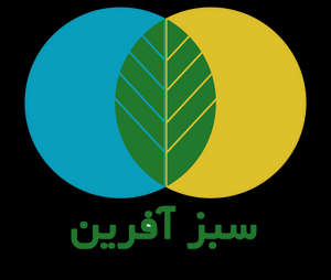 سبزآفرین