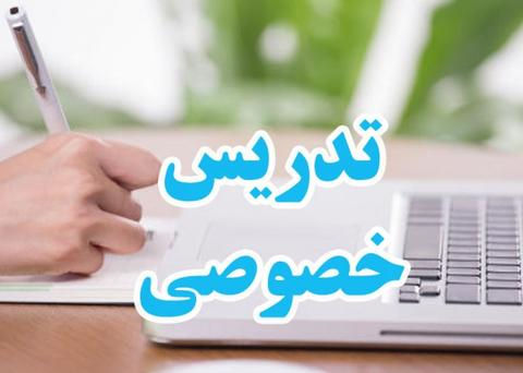 تدریس خصوصی فیزیک و ریاضی