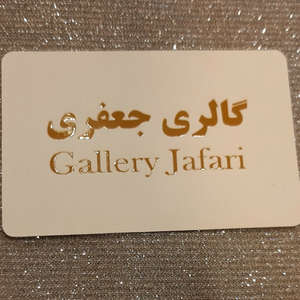 پارچه سرای لوکس جعفری