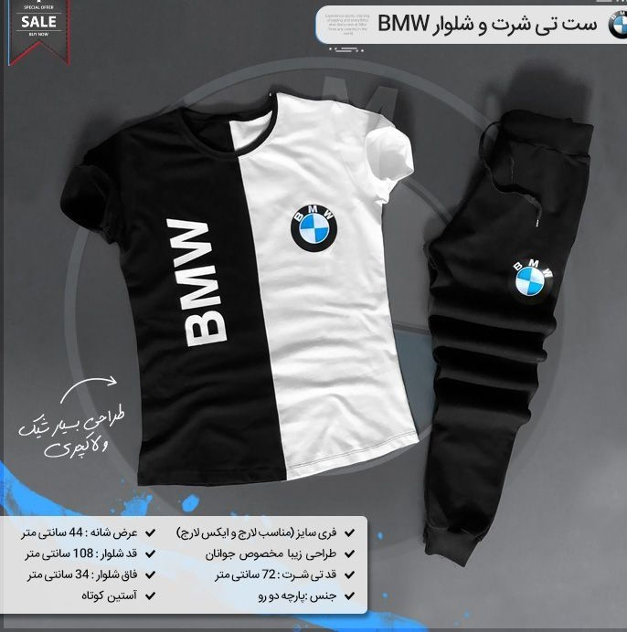 ست تی شرت و شلوار BMW