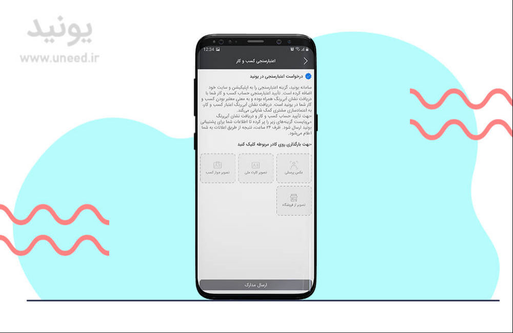 راهنمای احراز هویت فروشگاه در یونید