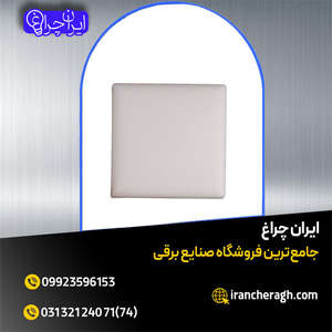 فروشگاه ایران چراغ 