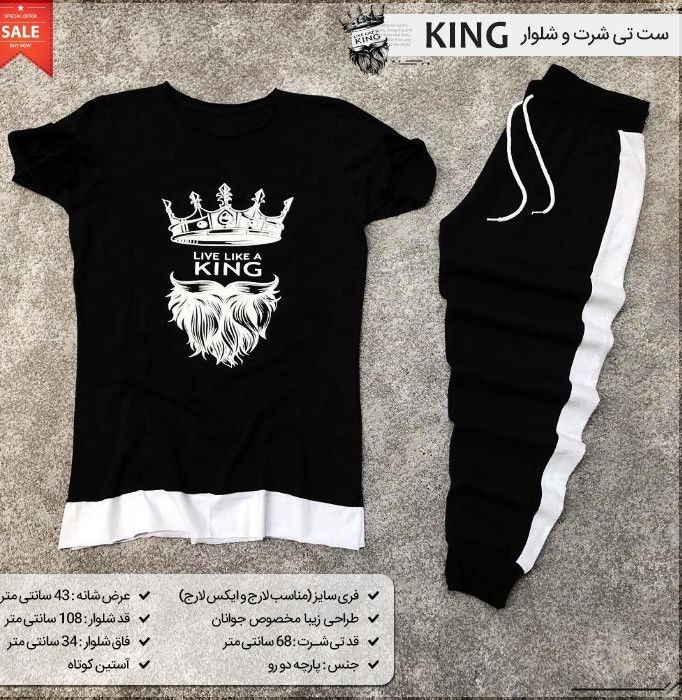 ست تی شرت و شلوار King